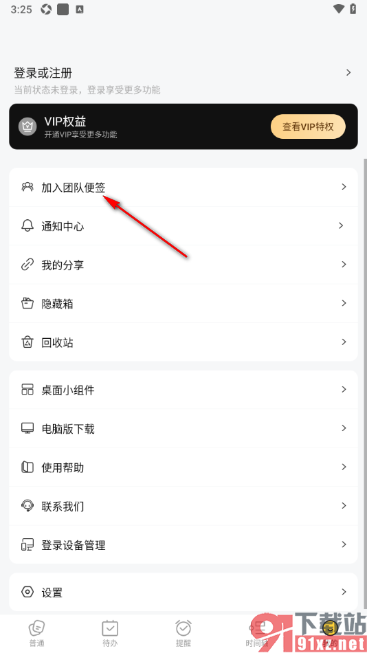 好用便签APP申请加入团队便签的方法
