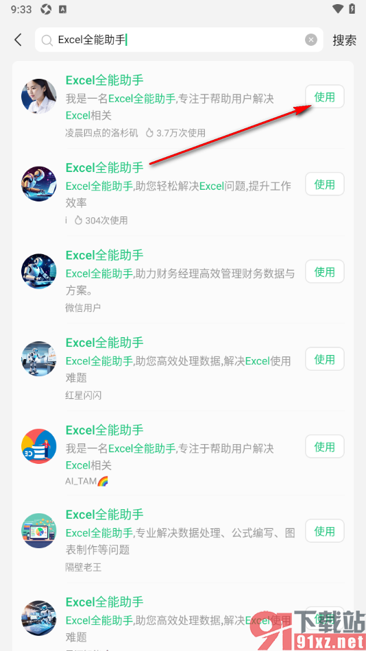 腾讯元宝AI写作助手APP使用Excel全能助手的方法