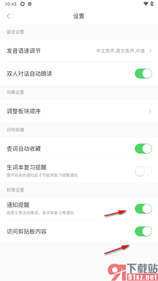 搜狗翻译手机版设置查词自动收藏功能的方法