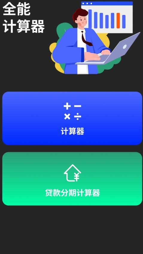 房贷计算器免费版最新版v5.3截图2