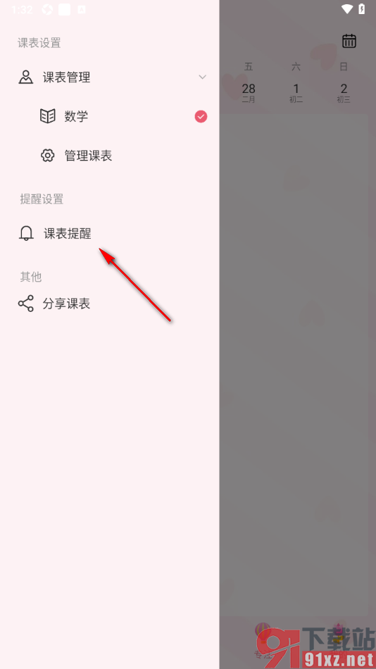 朝暮计划APP设置课程提醒的时间的方法