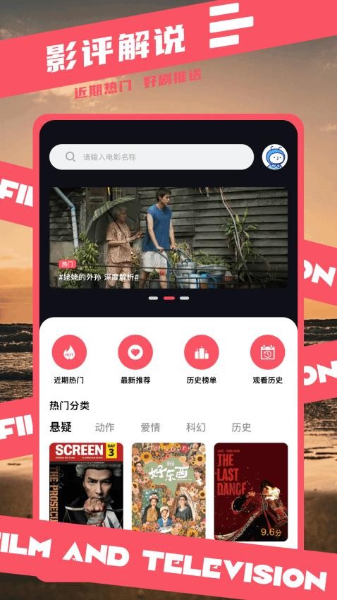 大师兄影视影评免费版v1.1截图1