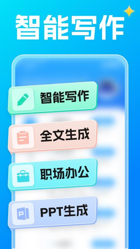 AI创意写作免费版v1.0.3截图4