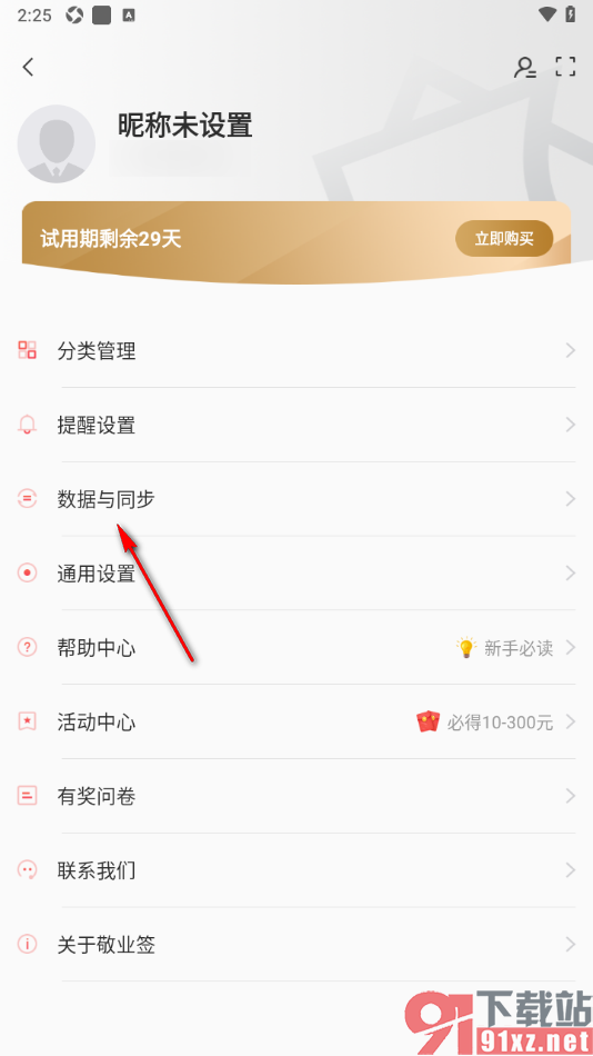 敬业签手机版进行数据同步的方法