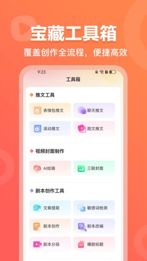 AI短剧推文手机版v1.0.3截图2