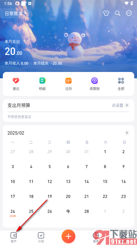 挖财记账APP将不要的账户删除的方法