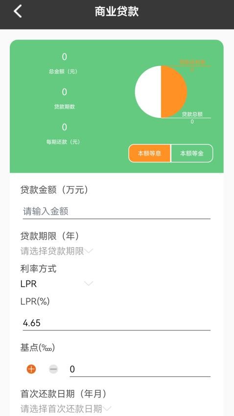 房贷计算器免费版最新版v5.3截图4