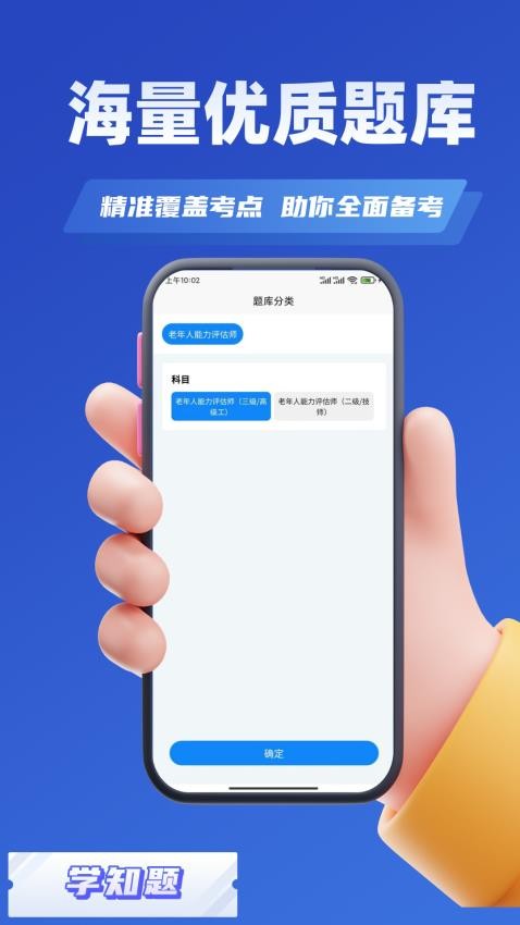 老年人能力评估师考试学知题手机版v2.0截图2