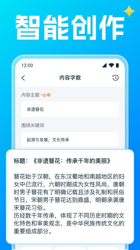 AI创意写作免费版v1.0.3截图2
