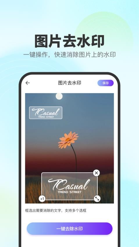 去印宝手机版v1.2.5截图3