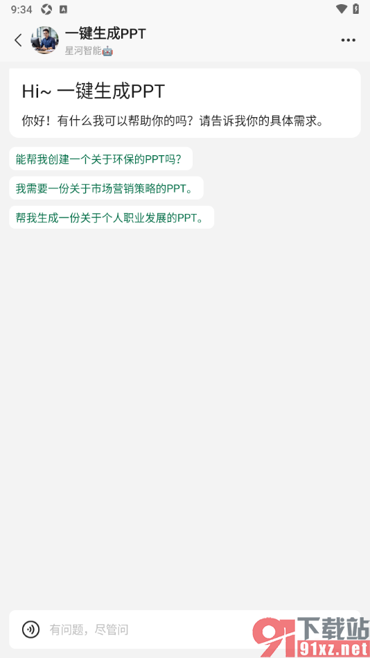 腾讯元宝AI写作助手APP使用一键生成PPT应用的方法