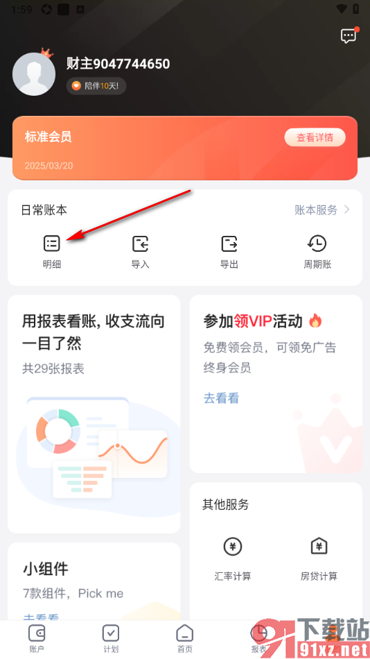 挖财记账APP批量导出明细账单的方法