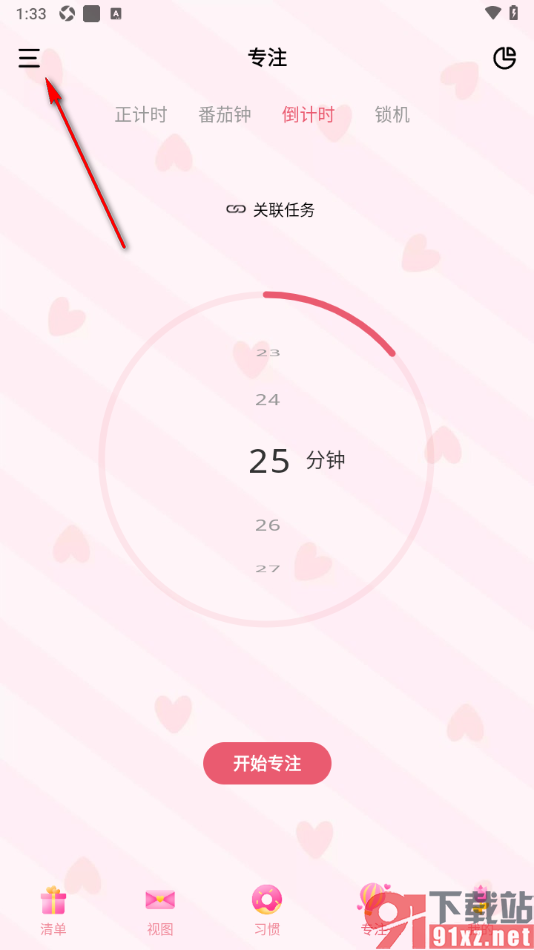 朝暮计划APP设置静音时振动提醒的方法