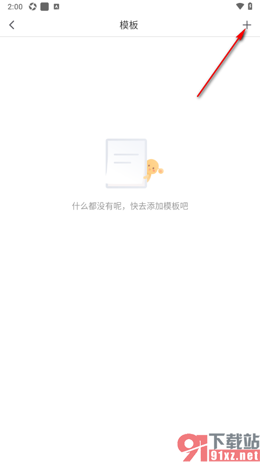 挖财记账APP添加速记账单的方法