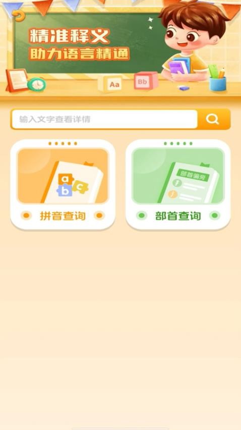 儿童识字认字大全最新版v1.0.1截图1