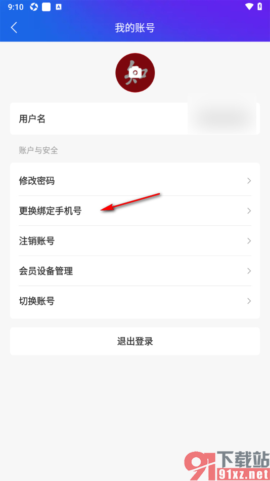 手机知网APP更换绑定的手机号码的方法