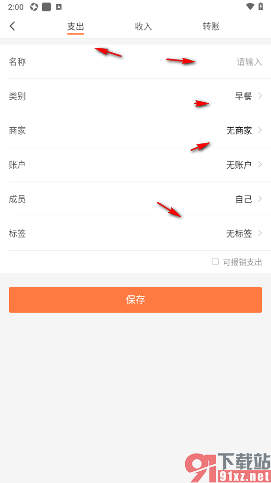 挖财记账APP添加速记账单的方法