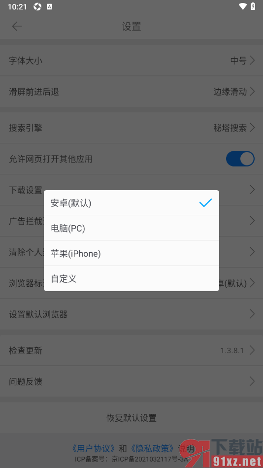 久久浏览器极速版APP设置浏览器UA标识为电脑版的方法