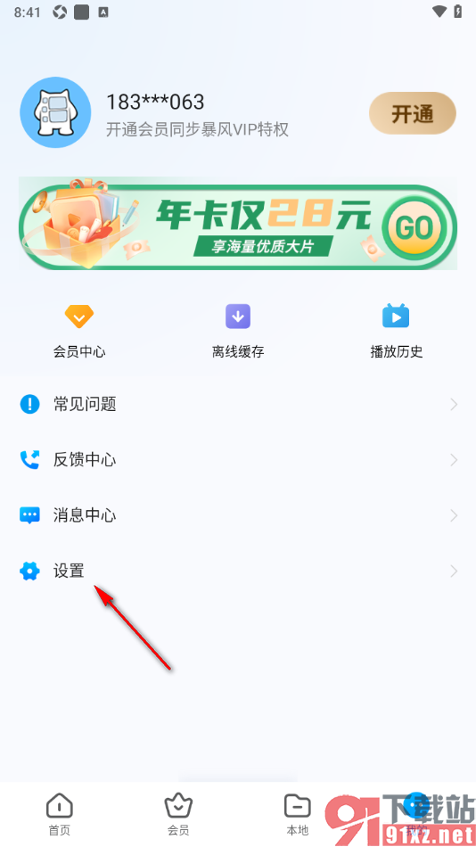 暴风影音手机版进行手势灵敏度调节的方法