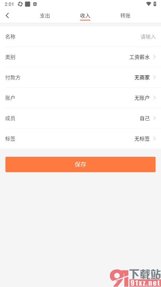 挖财记账APP添加速记账单的方法