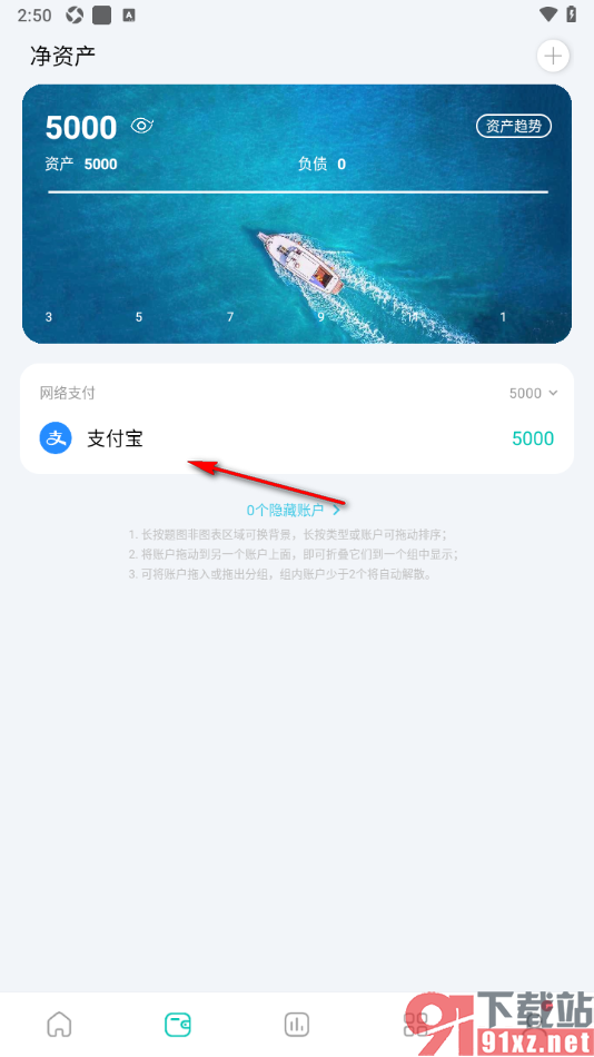 薄荷记账APP删除不需要的账户的方法