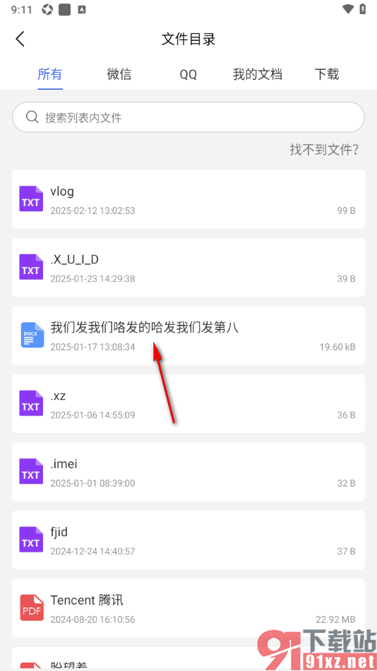手机知网APP快速检测论文文档进行查重的方法