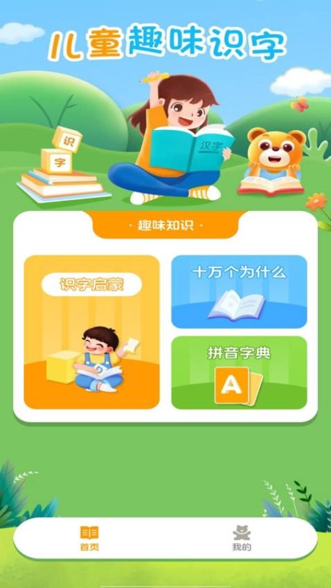 儿童识字认字大全最新版v1.0.1截图3