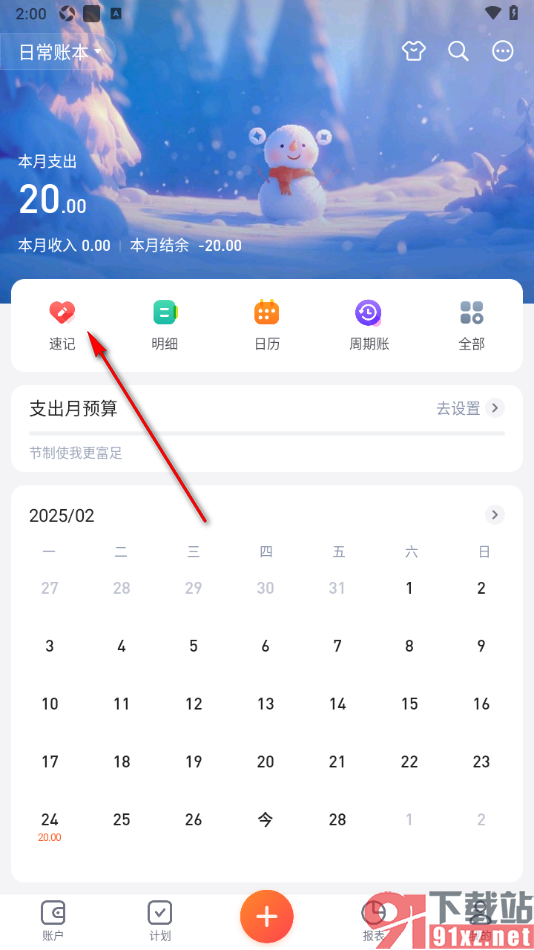 挖财记账APP添加速记账单的方法