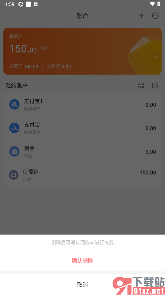 挖财记账APP将不要的账户删除的方法