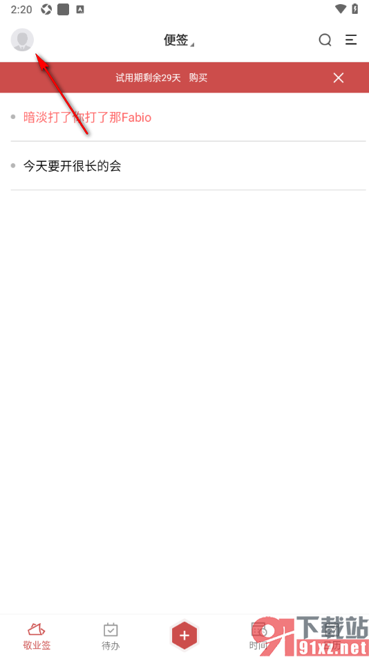 敬业签手机版进行数据同步的方法