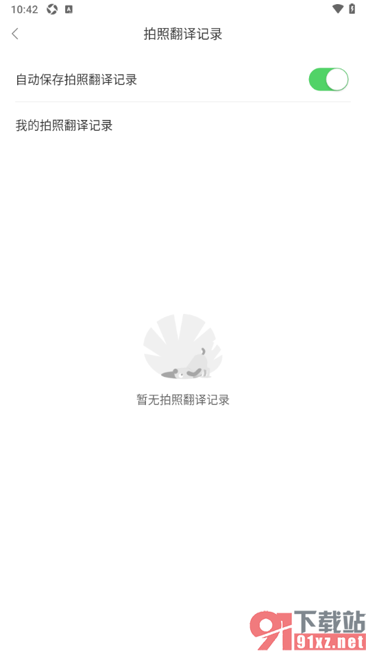 搜狗翻译手机版设置自动保存拍照翻译记录的方法