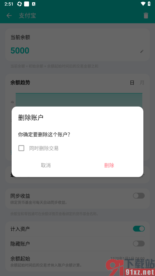 薄荷记账APP删除不需要的账户的方法
