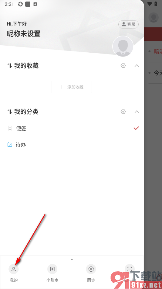敬业签手机版进行数据同步的方法