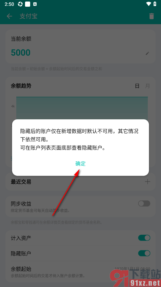 薄荷记账APP启用隐藏账户功能的方法