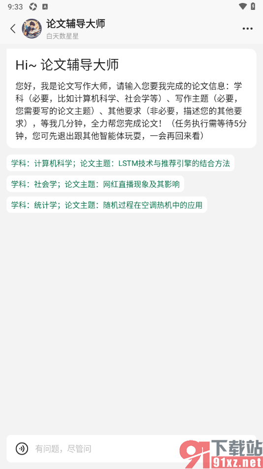 腾讯元宝AI写作助手APP使用论文辅导大师应用的方法