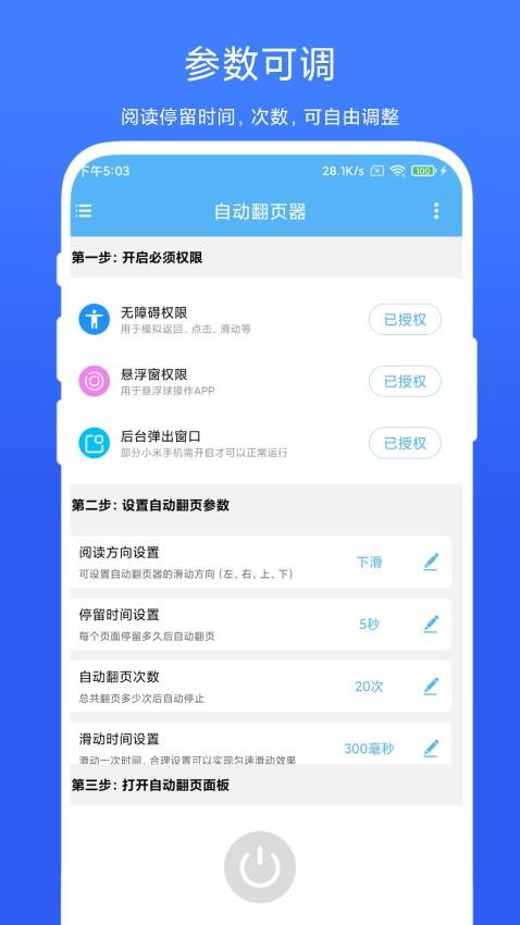自动翻页器手机版v2.0.5截图2