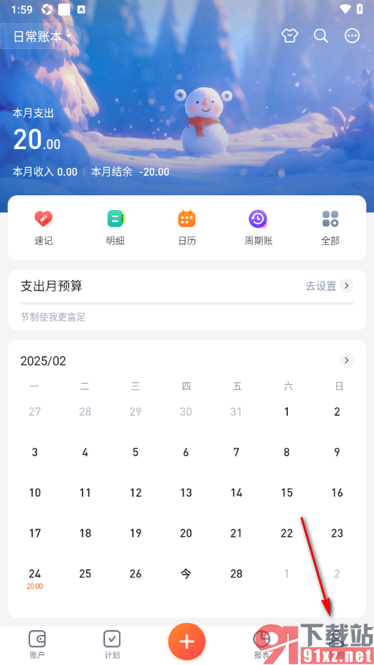 挖财记账APP批量导出明细账单的方法