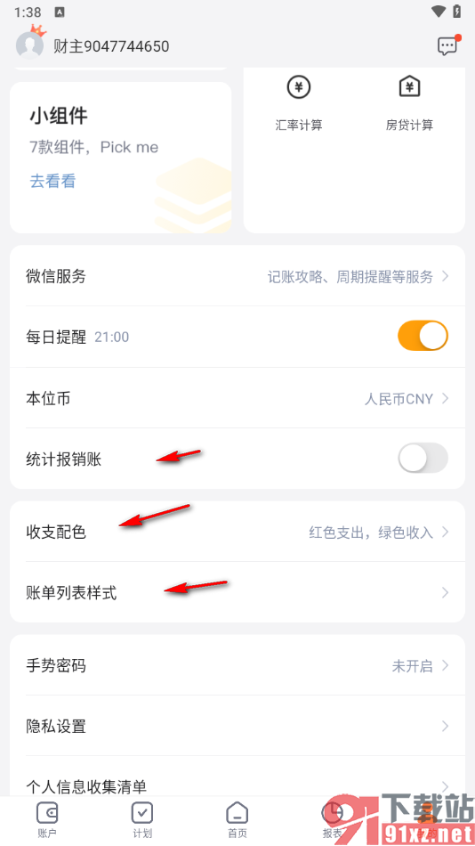 挖财记账APP更改本位币为其他货币的方法