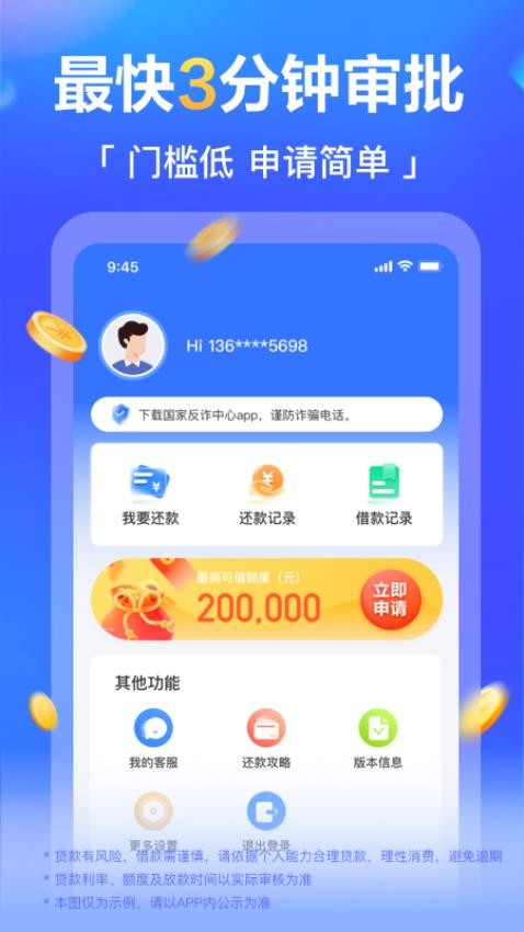 轻松贷款最新版v1.0.2截图4
