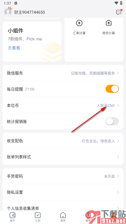 挖财记账APP更改本位币为其他货币的方法