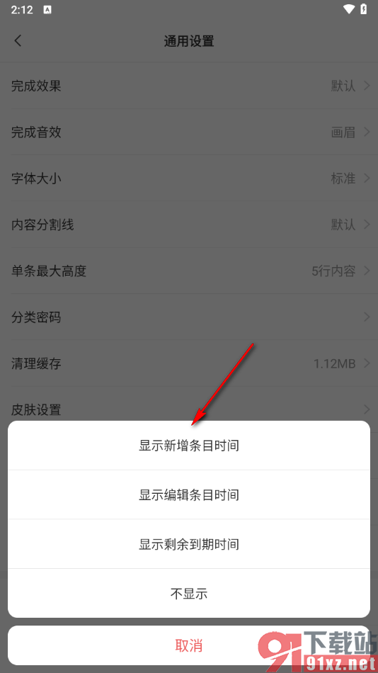 敬业签手机版设置显示新增条目时间的方法