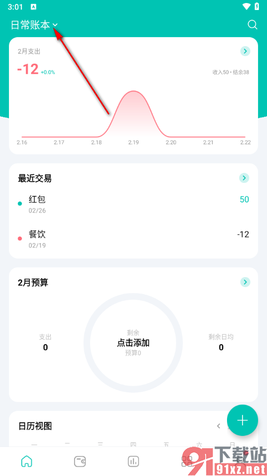 薄荷记账APP新建一个家庭账本的方法