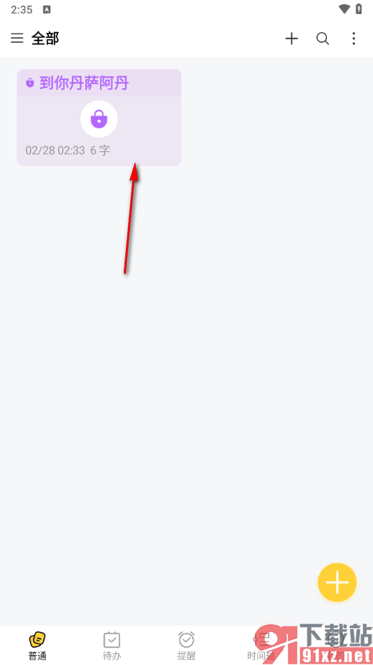 好用便签APP将便签移动到其他分类文件夹的方法