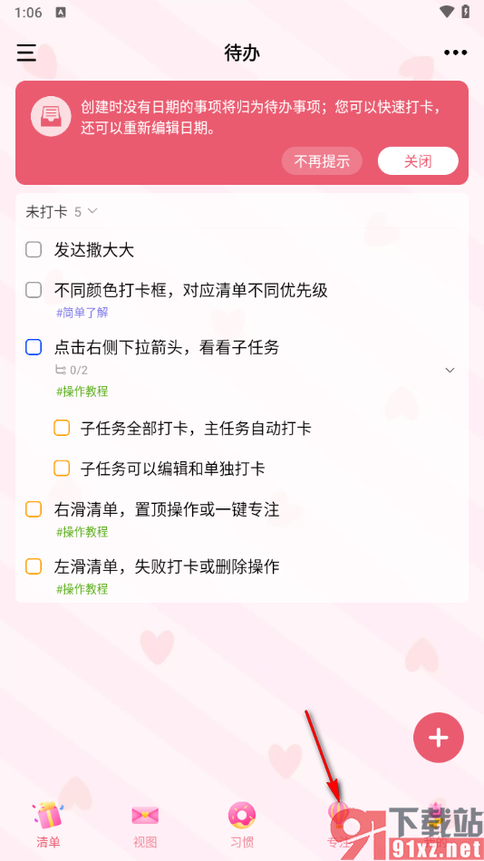 朝暮计划APP设置沉浸模式功能的方法