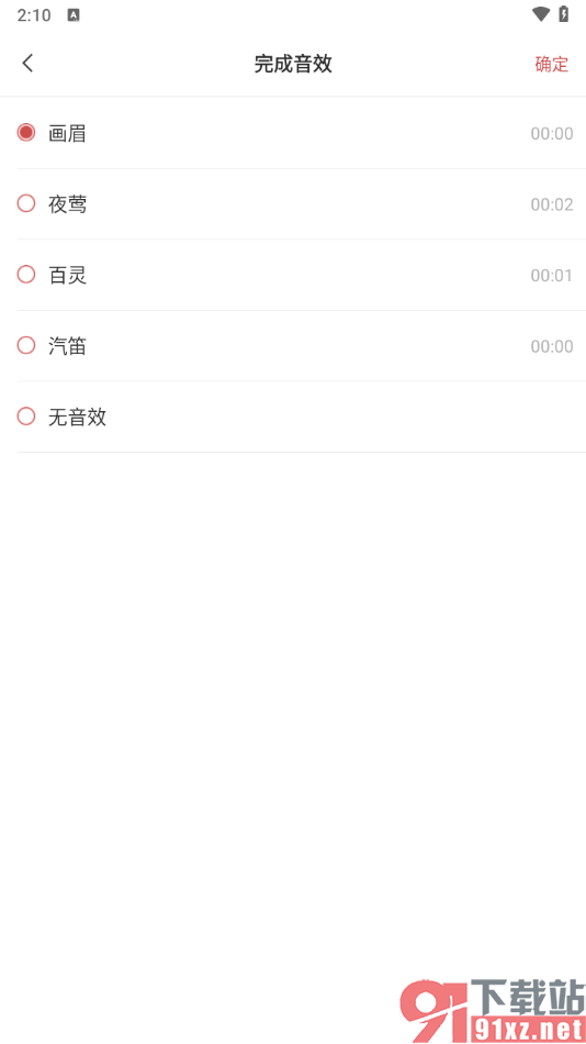 敬业签手机版更换已完成音效提示的方法
