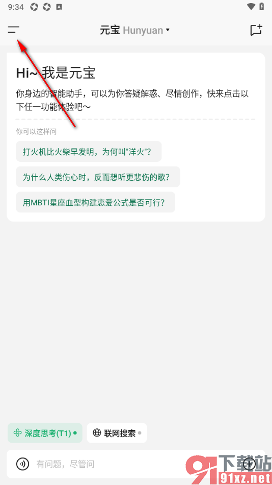 腾讯元宝AI写作助手APP绑定Apple ID账号的方法