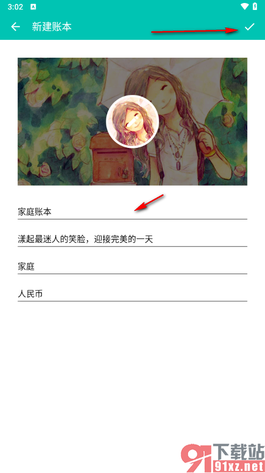 薄荷记账APP新建一个家庭账本的方法