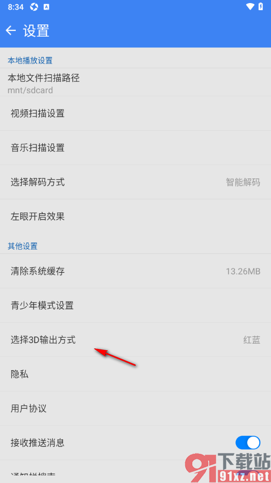 暴风影音手机版更改3D输出方式的方法