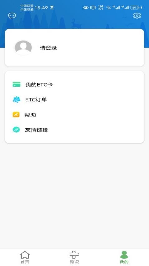 河北ETC官网版v1.0.65截图1