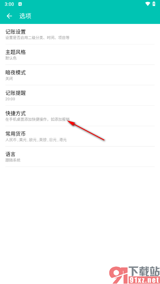 薄荷记账APP设置在手机桌面添加快捷方式的方法